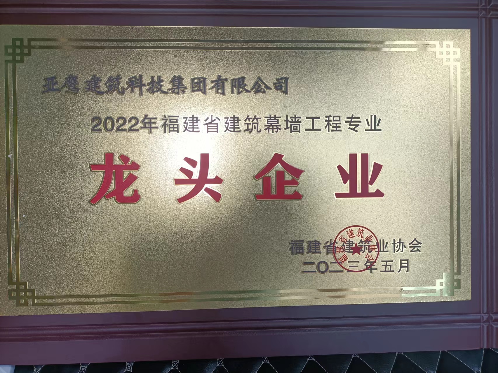 建筑幕墻工程專(zhuān)業(yè)“龍頭企業(yè)”