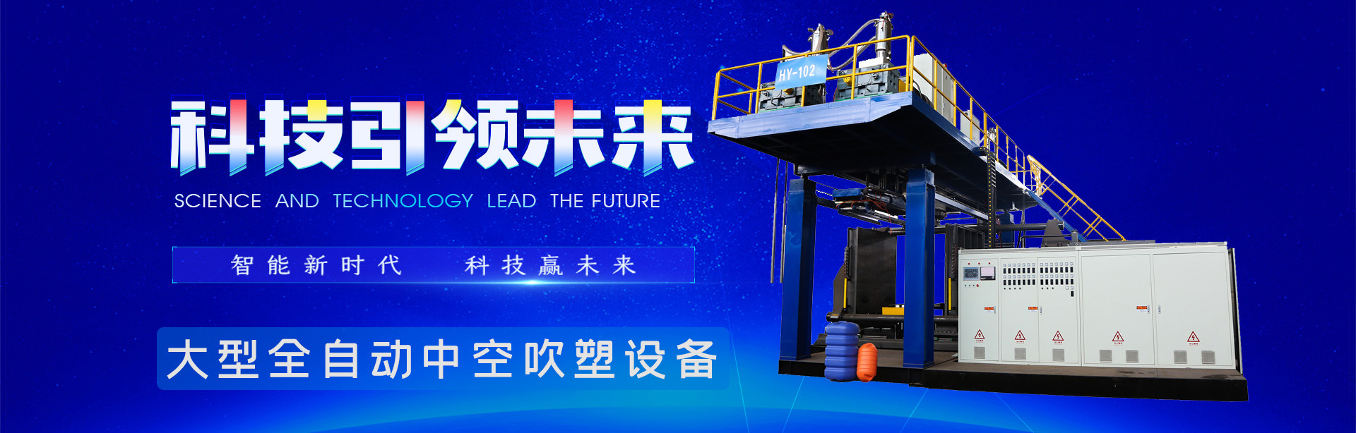 雙環(huán)桶吹塑機